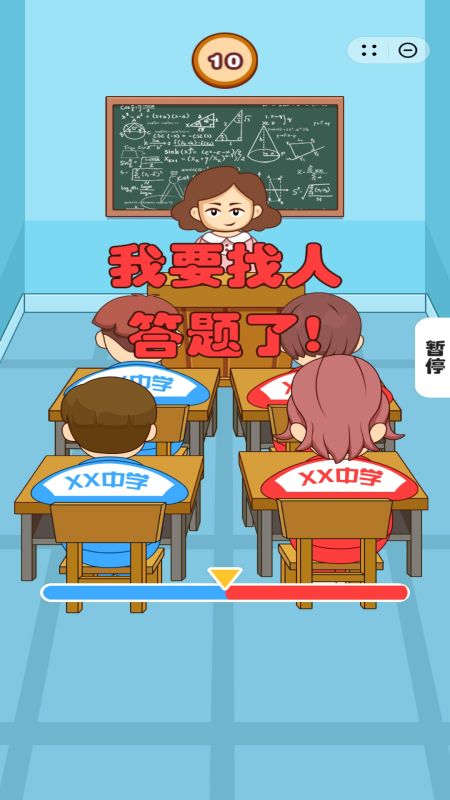 课间作战2