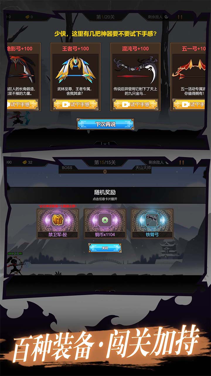 我射箭贼贼溜4