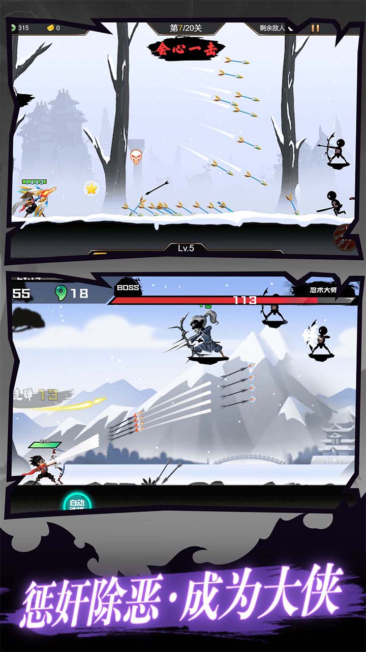 我射箭贼贼溜5