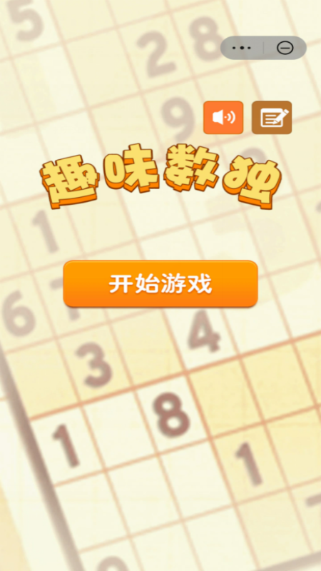 数独单机版3