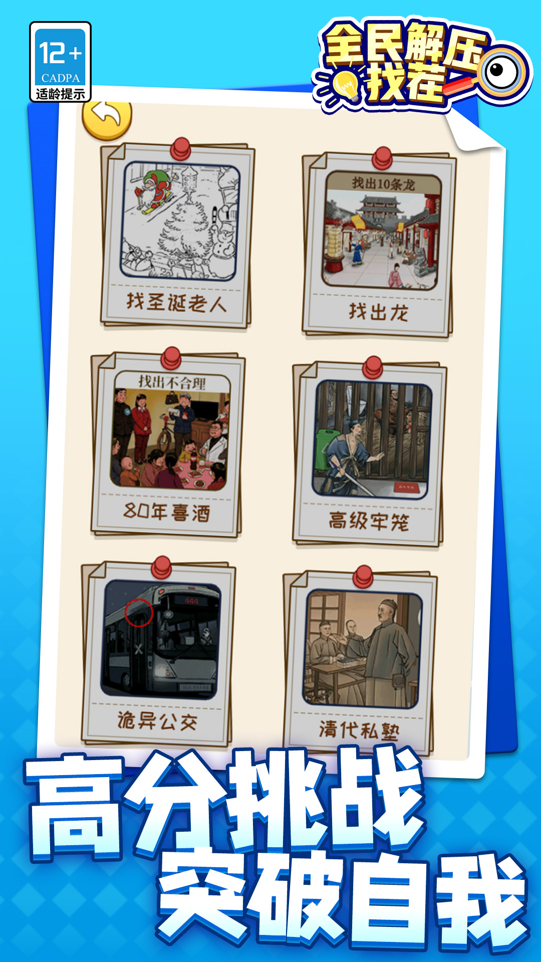 全民解压找茬4