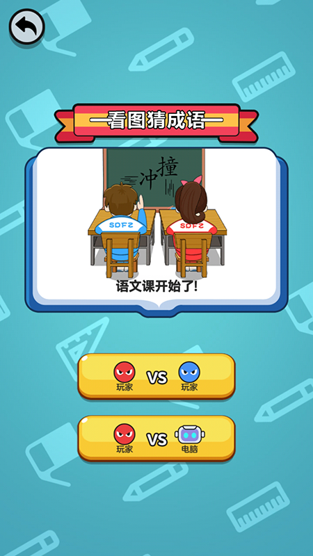双人对战模拟4