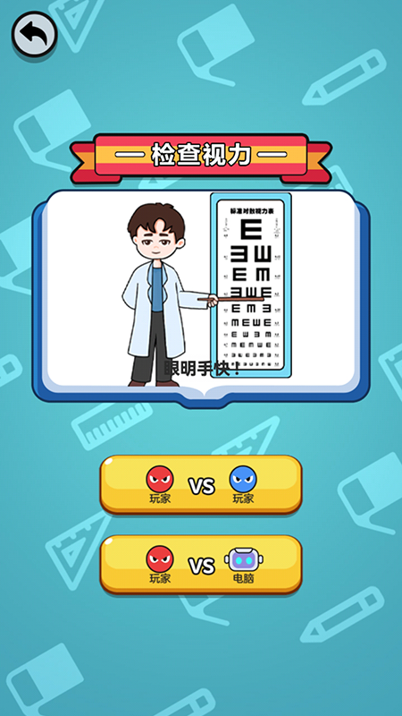 双人对战模拟3