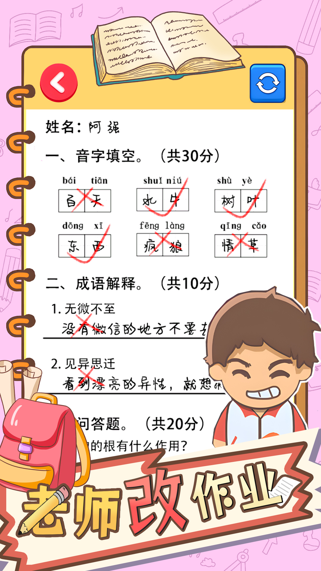 老师改作业2