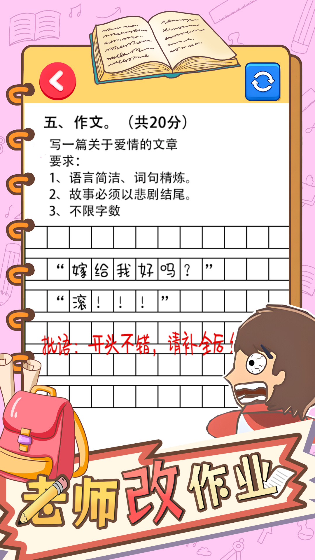 老师改作业3
