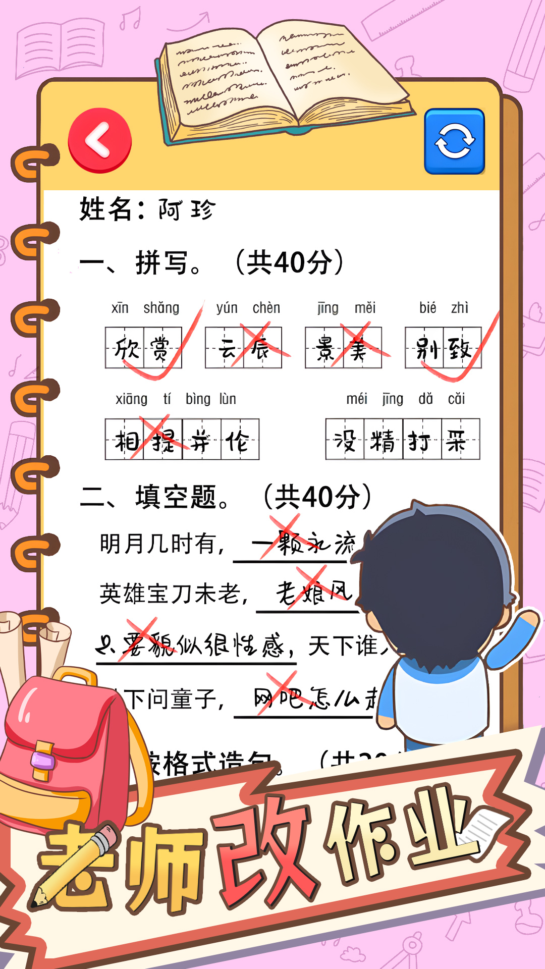 老师改作业4