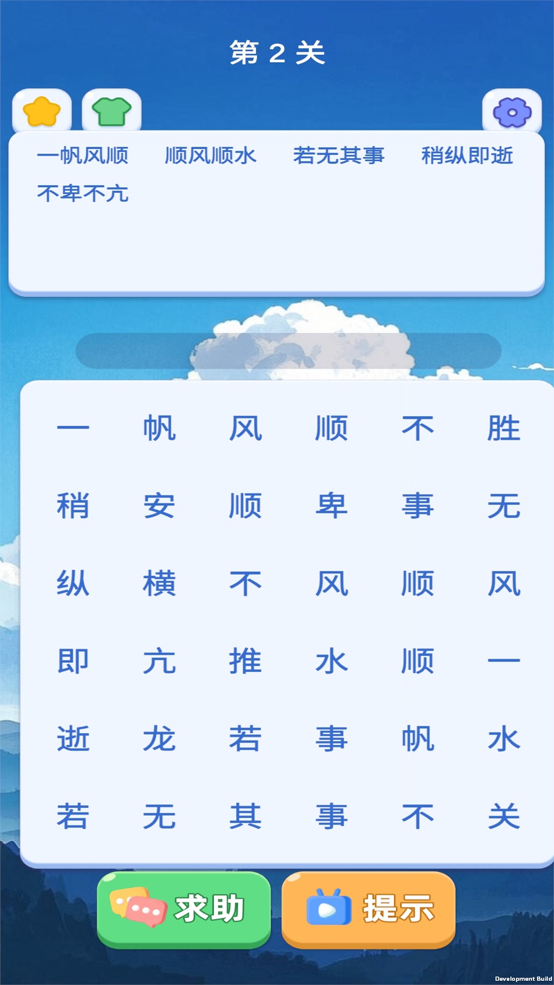 成语状元2