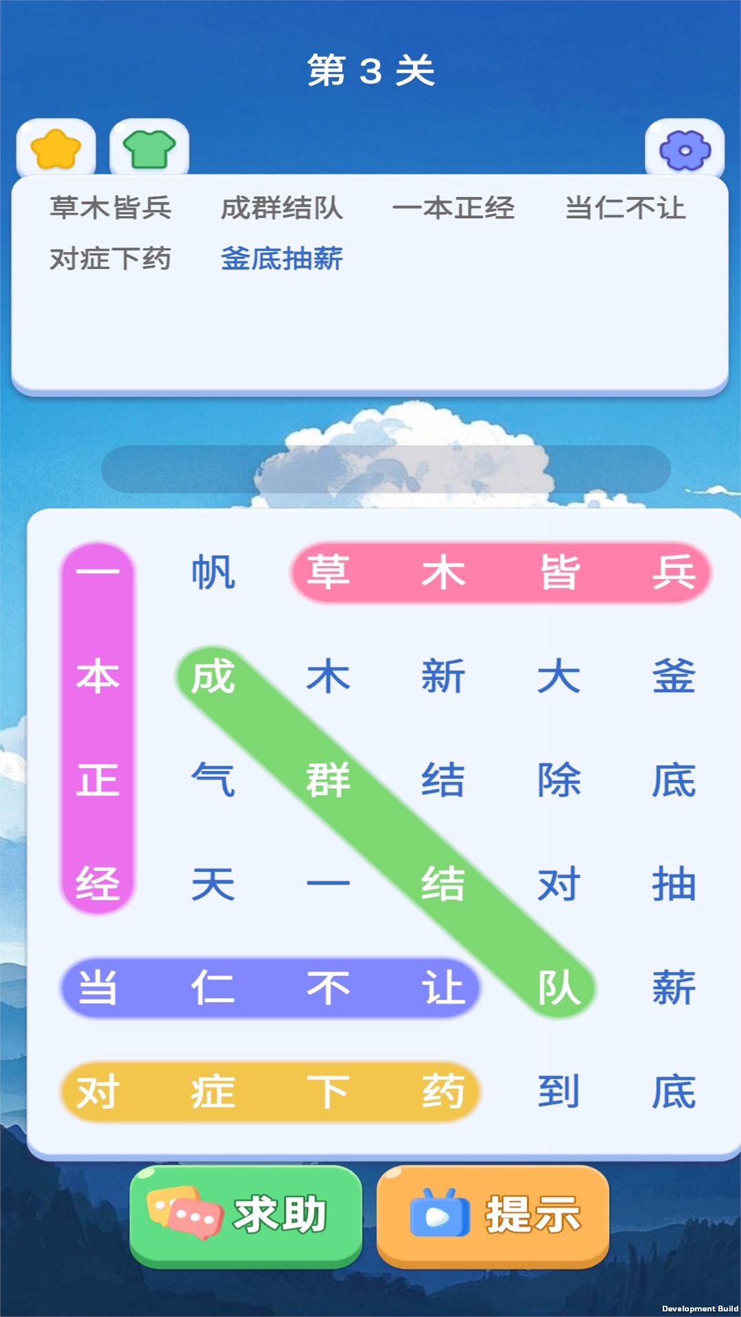 成语状元1