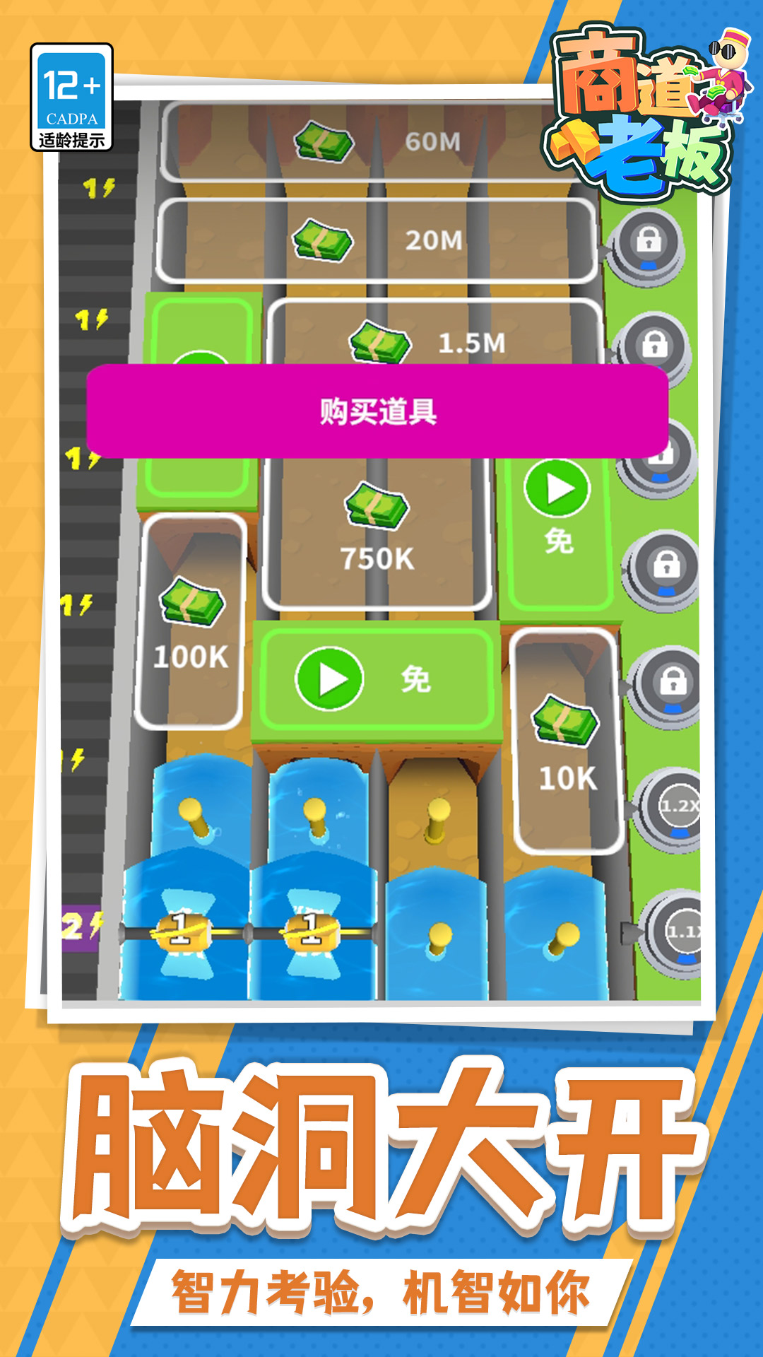 商道老板5