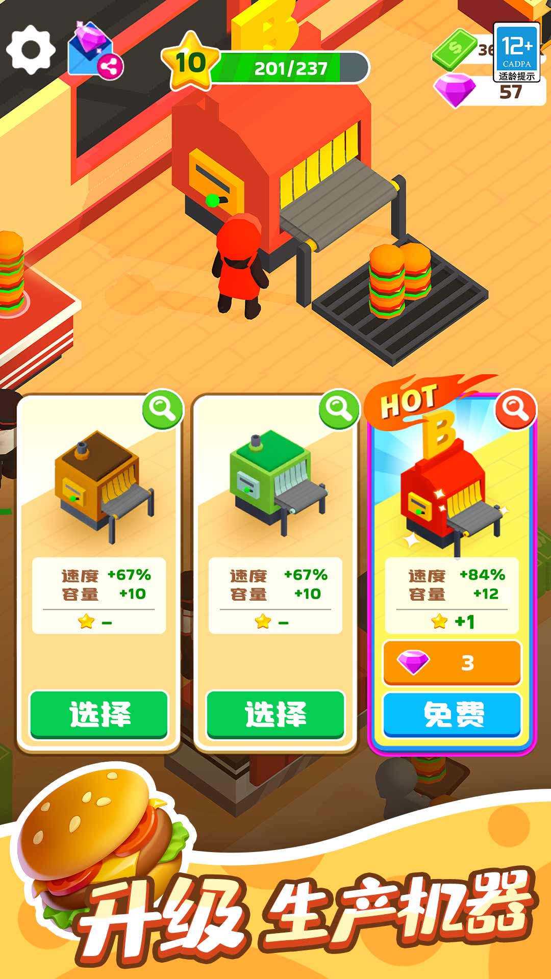 点点汉堡屋2