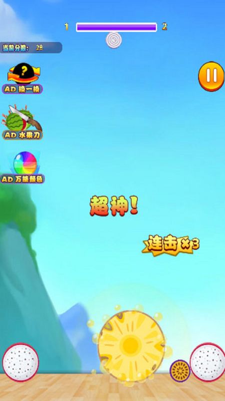 水果碰碰碰2