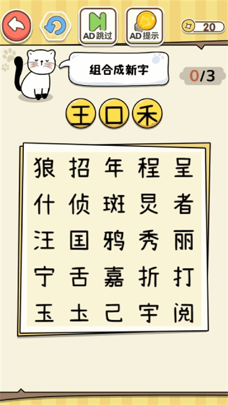 进化的文字1