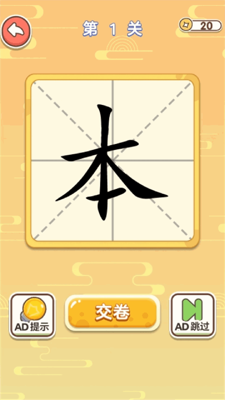 进化的文字4