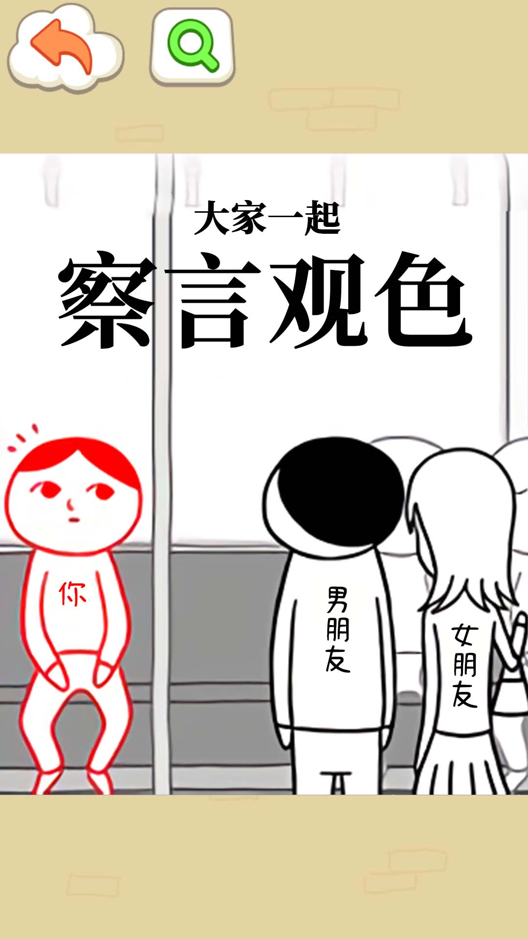 了不起的人生模拟器4
