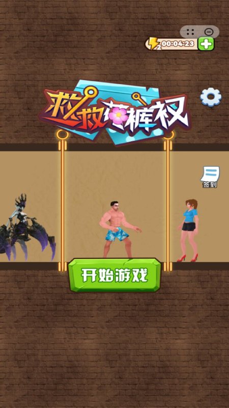 救救花裤衩2