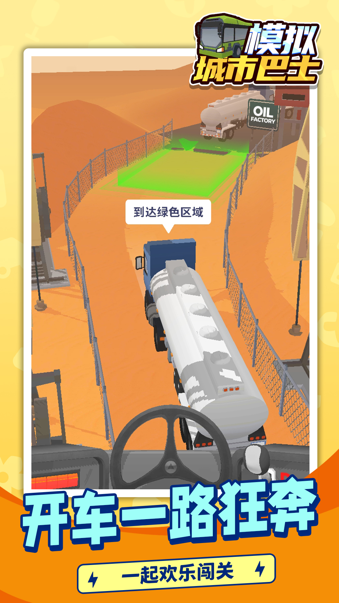 模拟城市巴士2