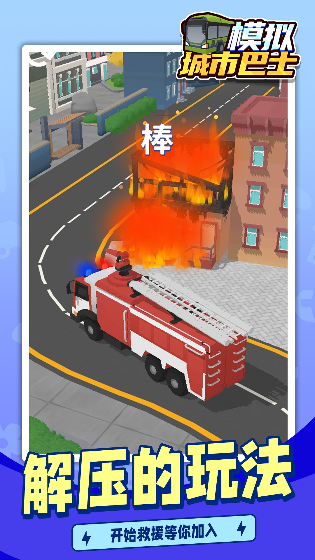 模拟城市巴士5