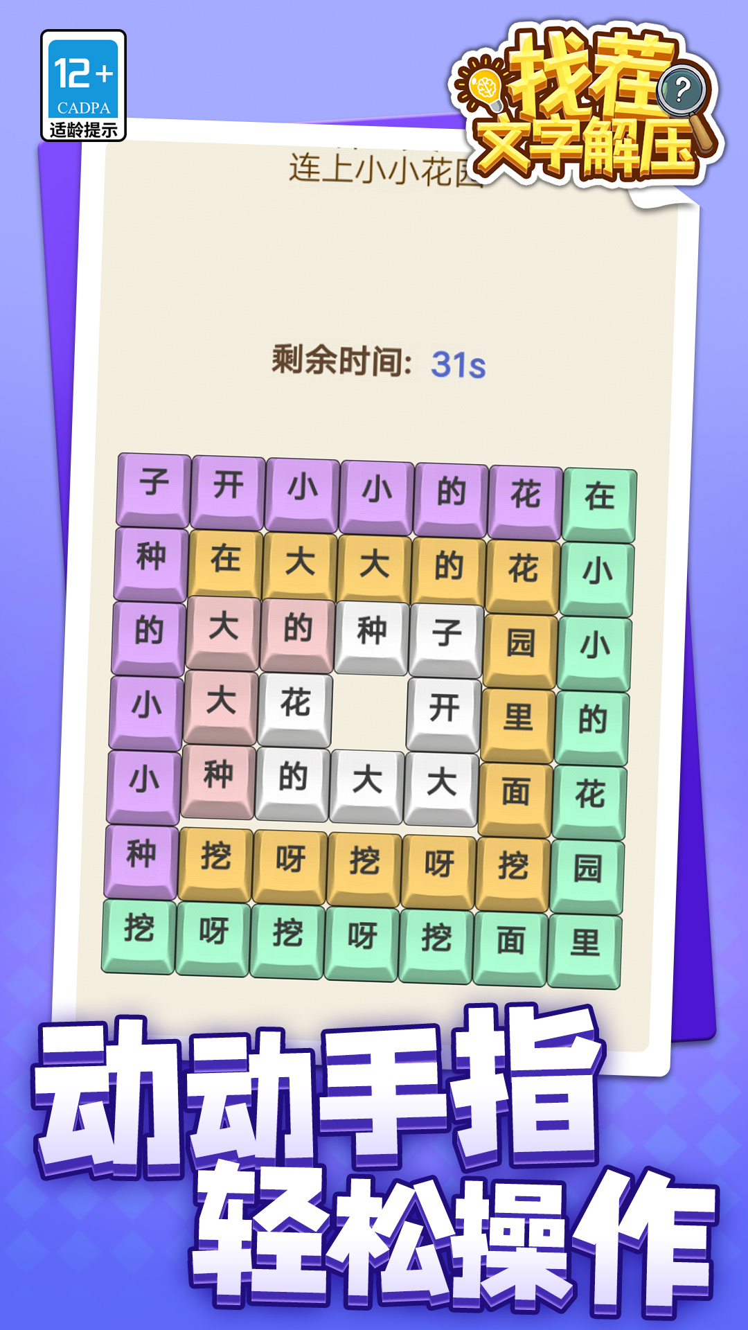 找茬文字解压1