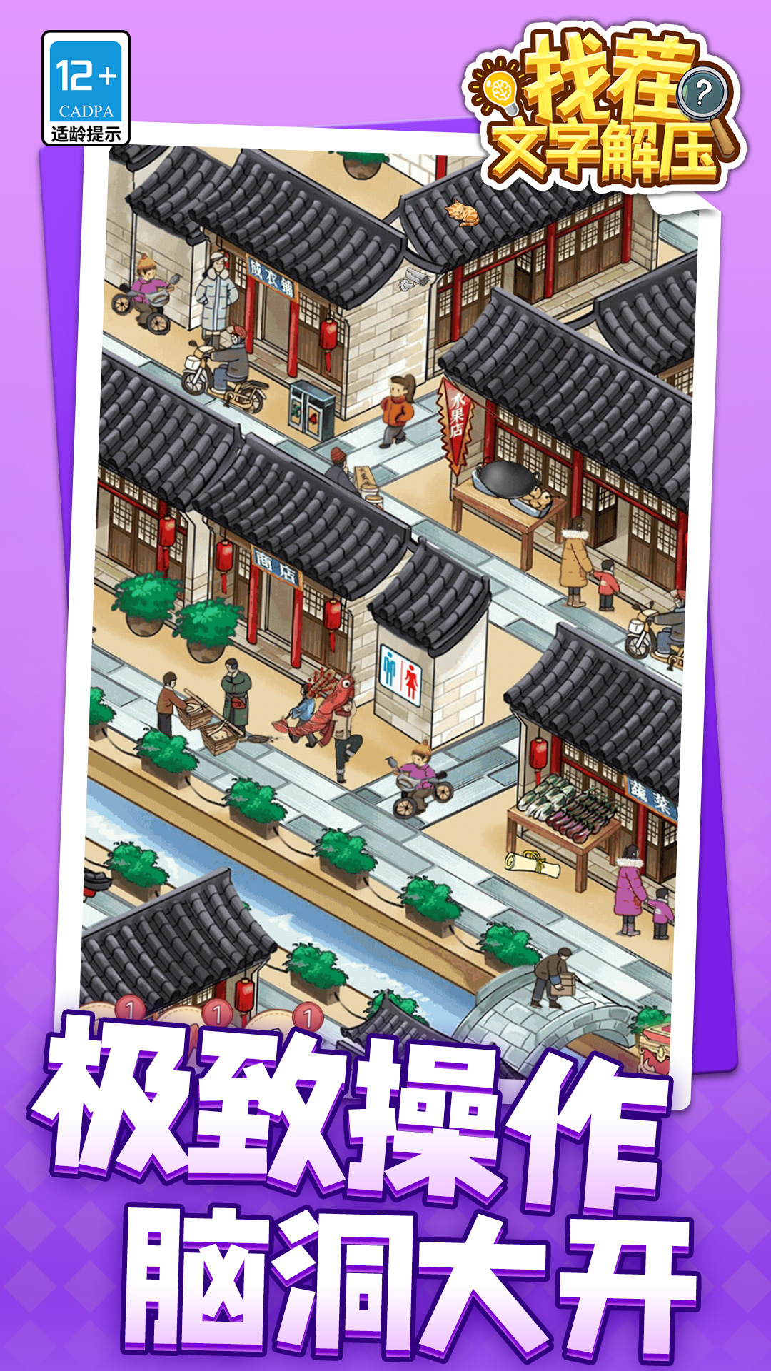 找茬文字解压2