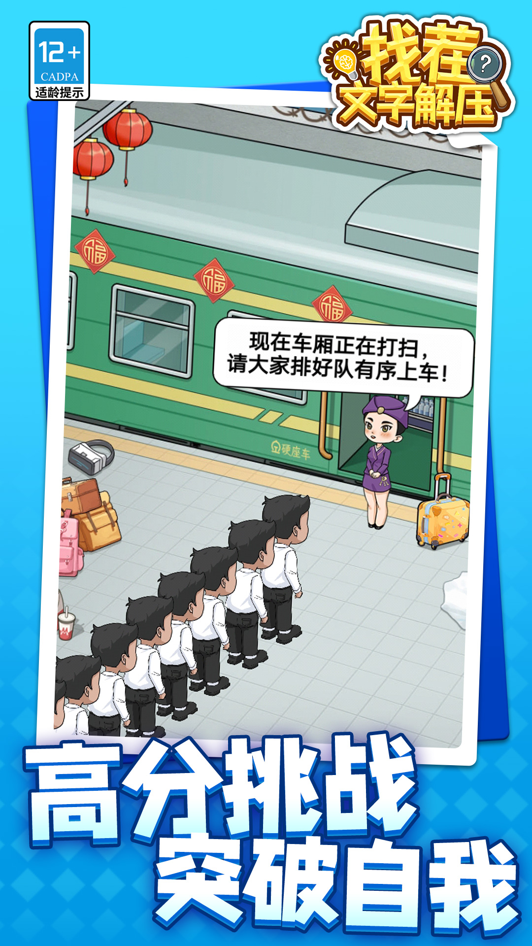 找茬文字解压4