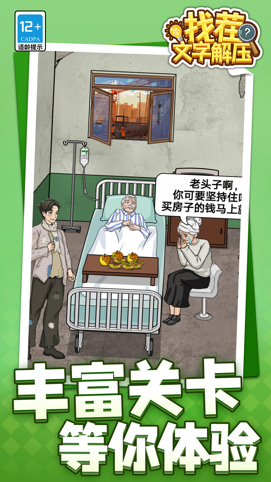 找茬文字解压5