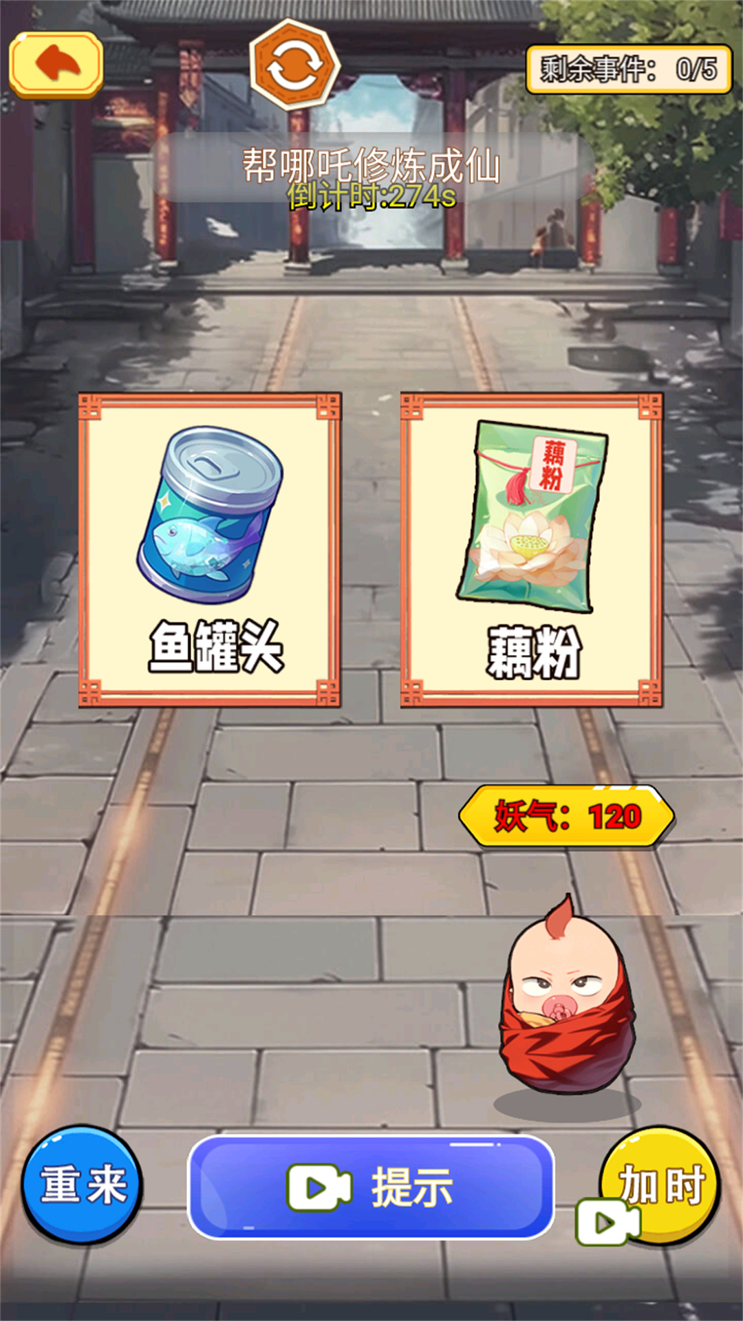哪吒转世进化1