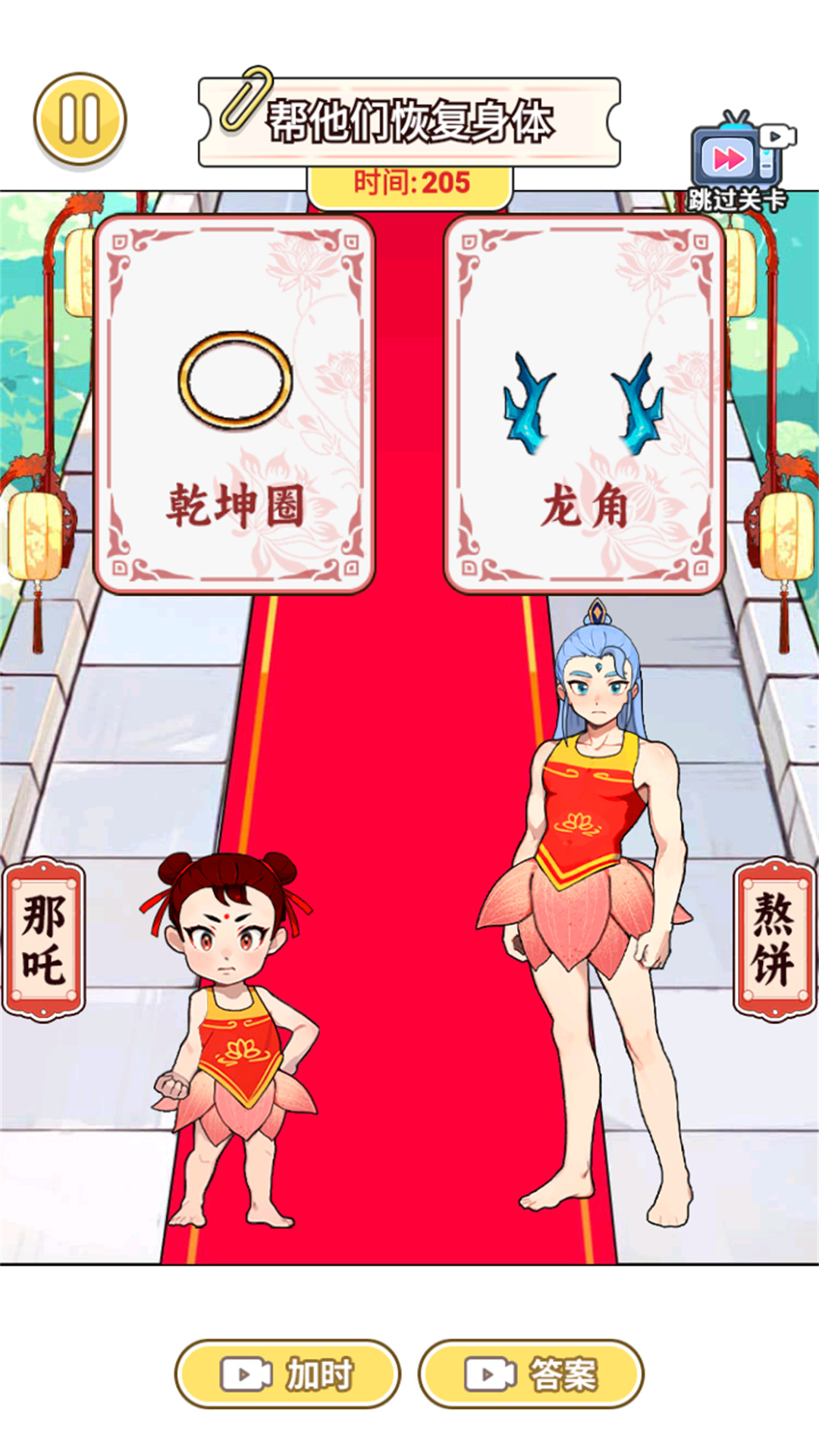 哪吒转世进化3