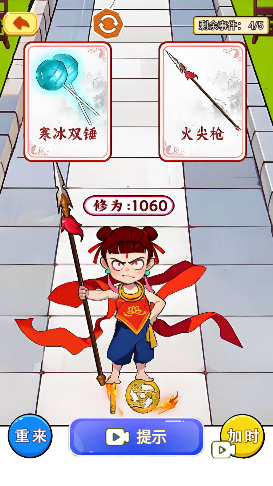 哪吒转世进化5