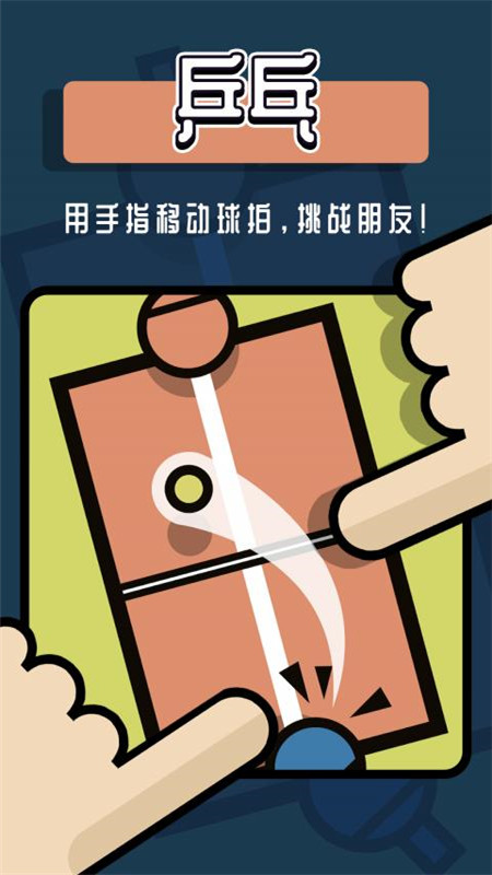 2人迷你游戏5