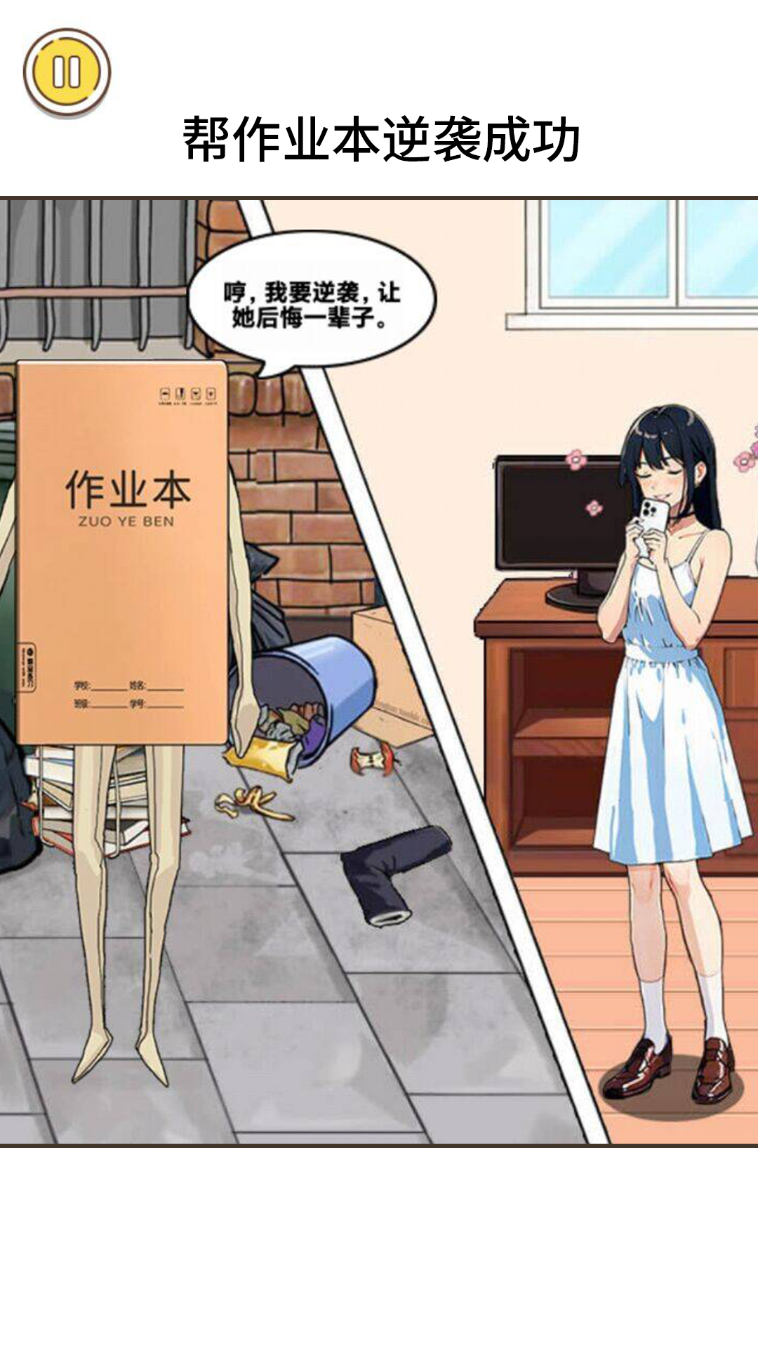 王妈逆袭之路4