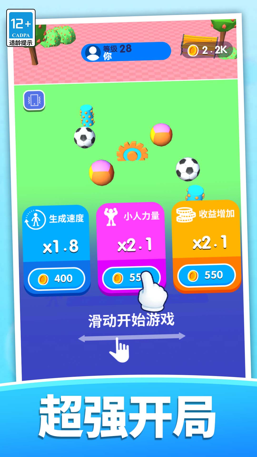 我机智的一笔3