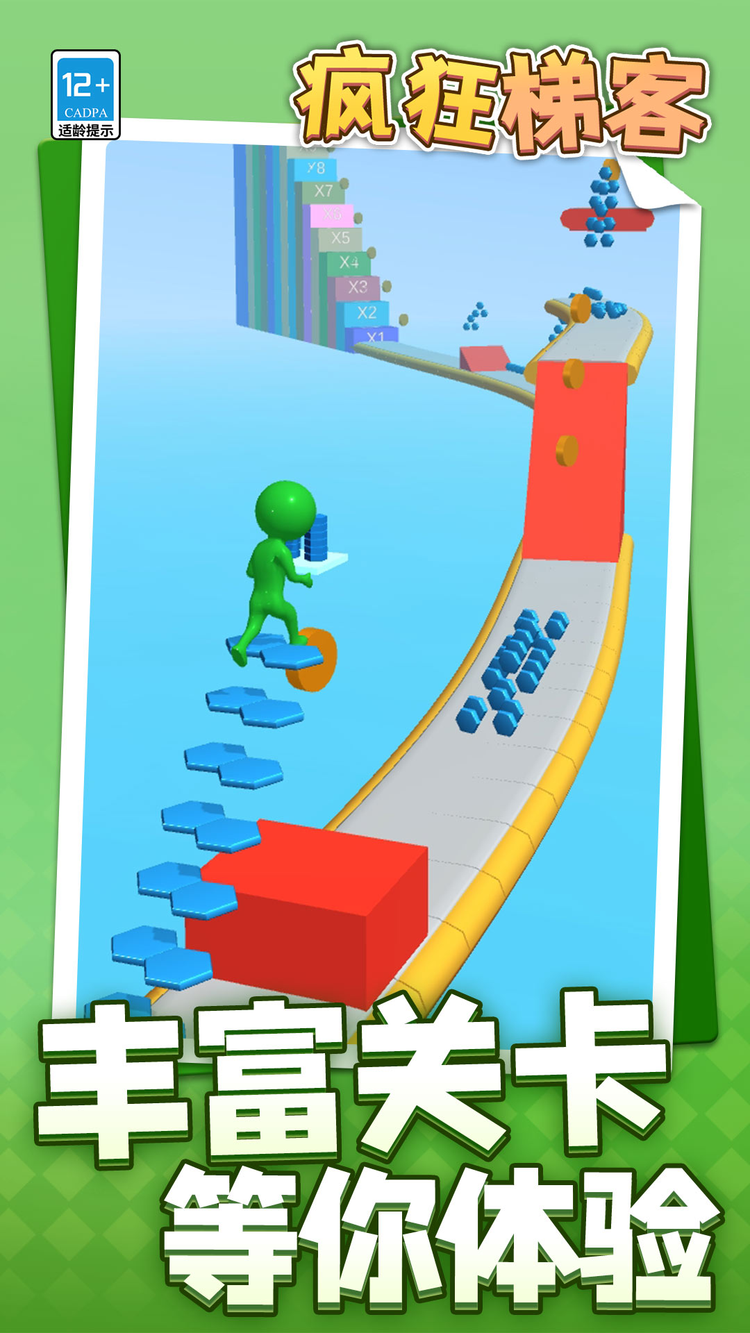 疯狂梯客5