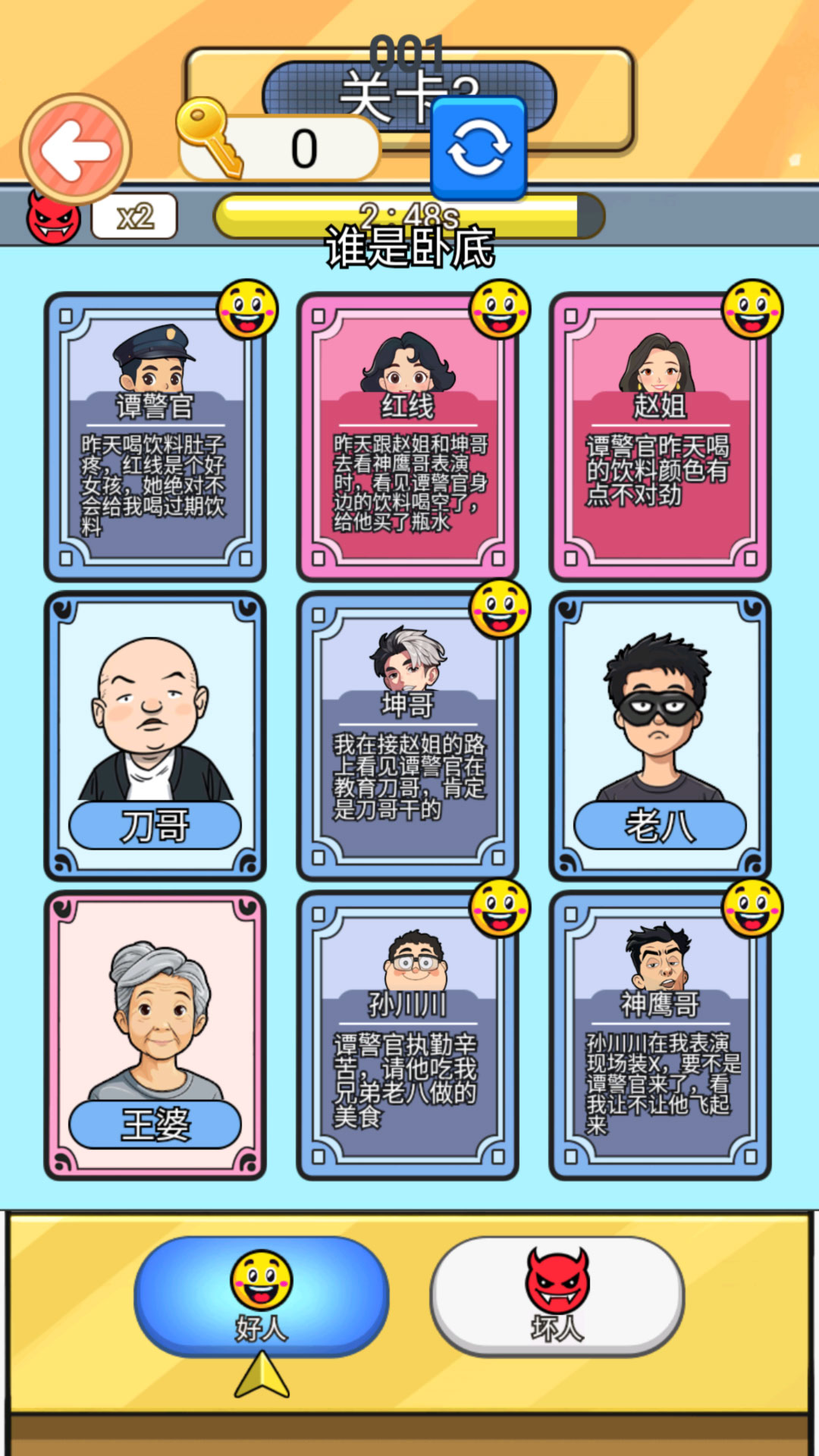 谁才是大卧底2