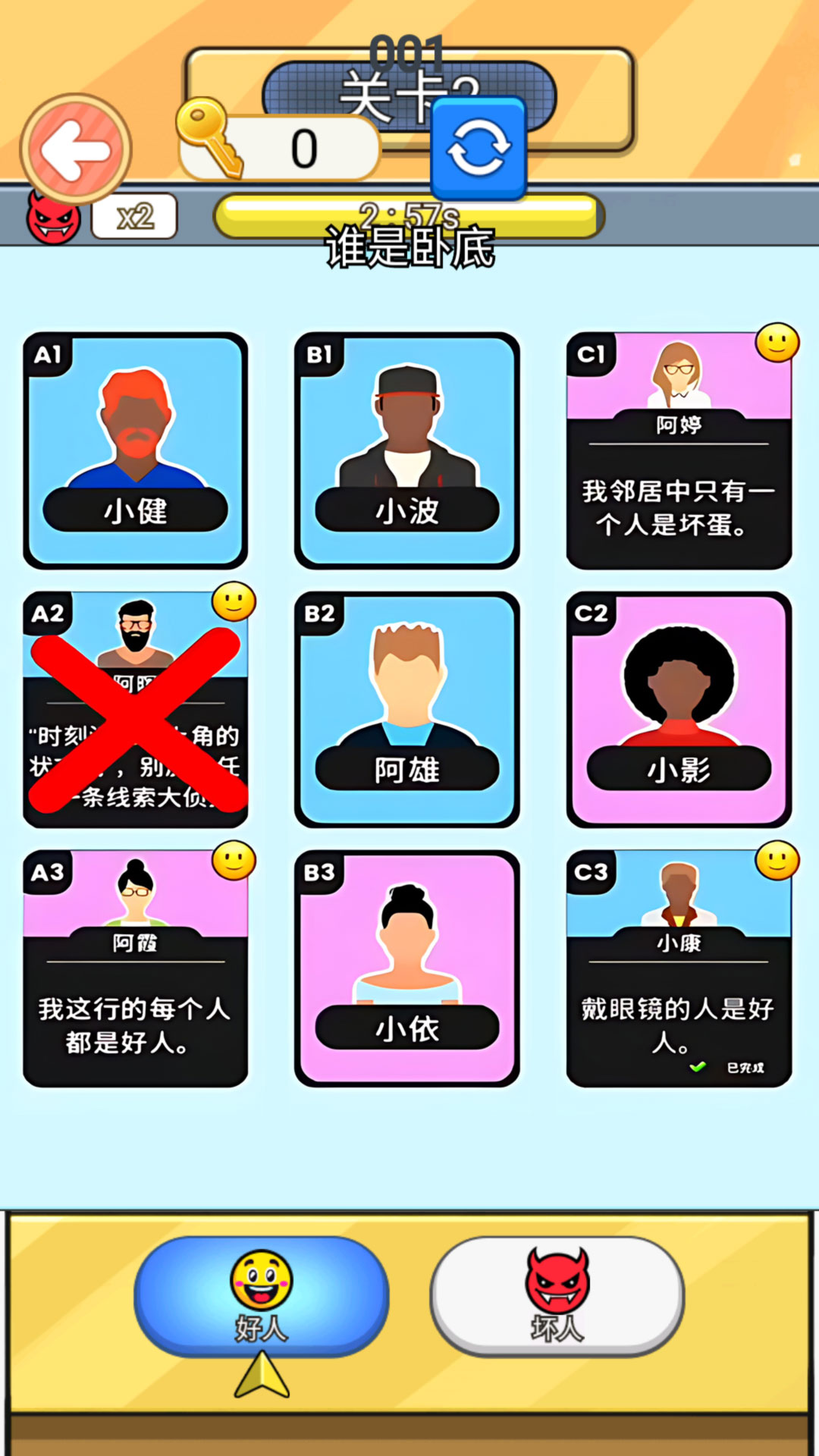 谁才是大卧底5