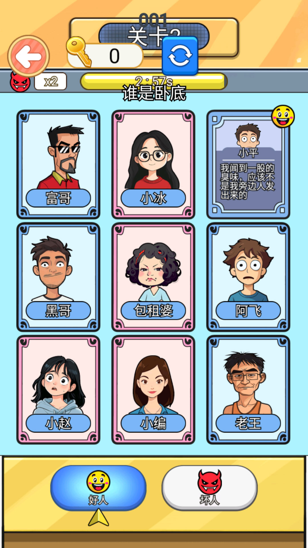 谁才是大卧底4