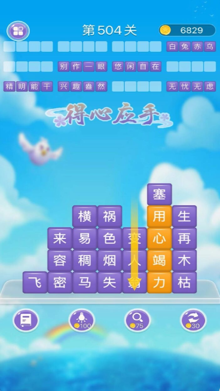 成语滑动1消除