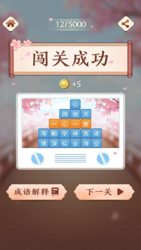 成语滑动消除4