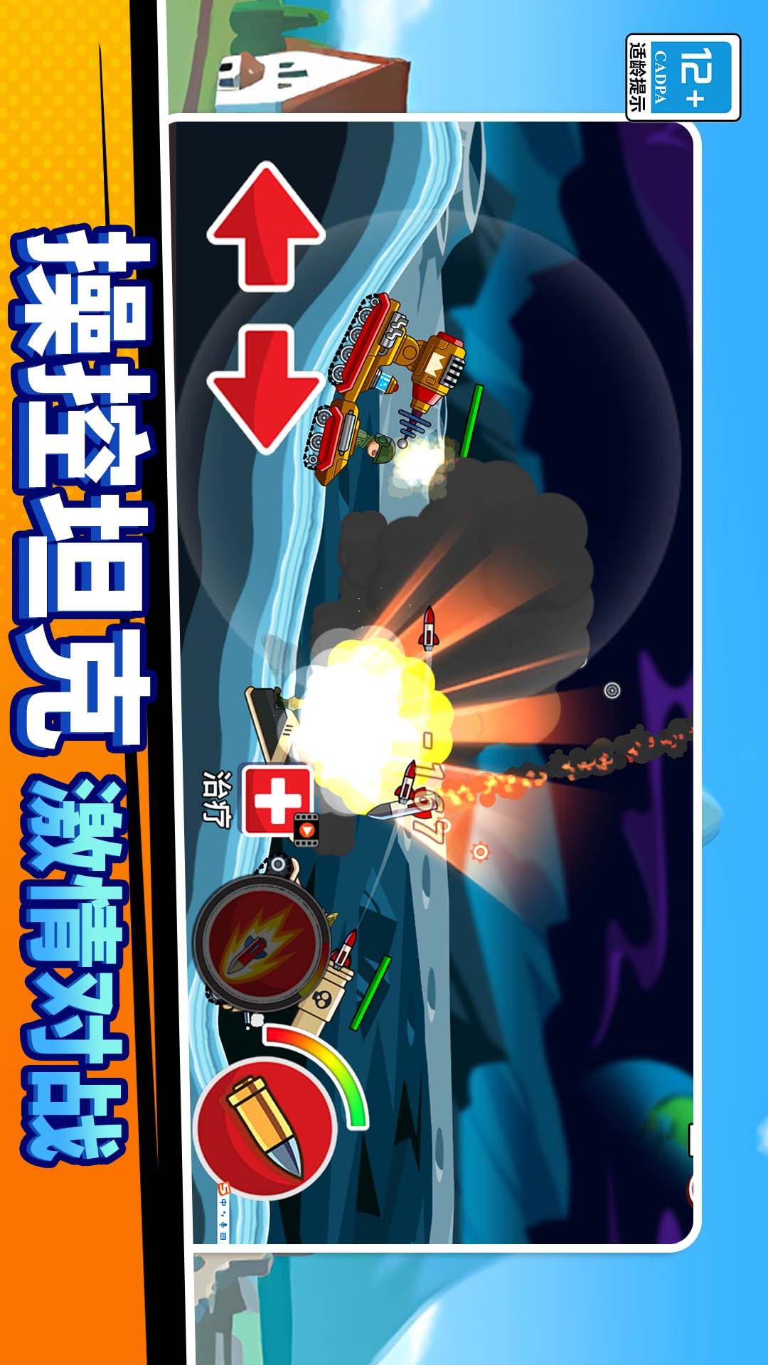 战车向前冲1