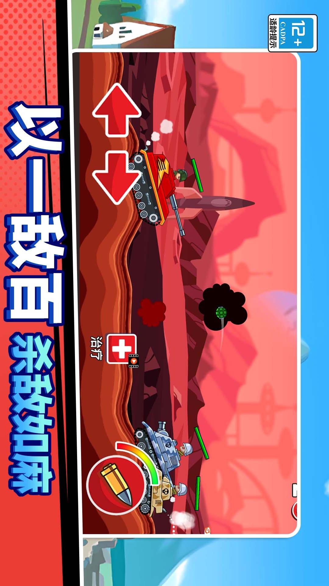 战车向前冲4