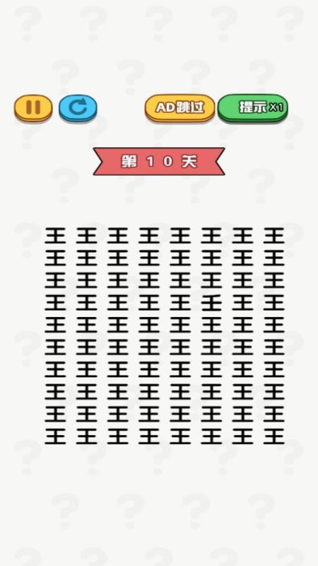 找茬大作战2