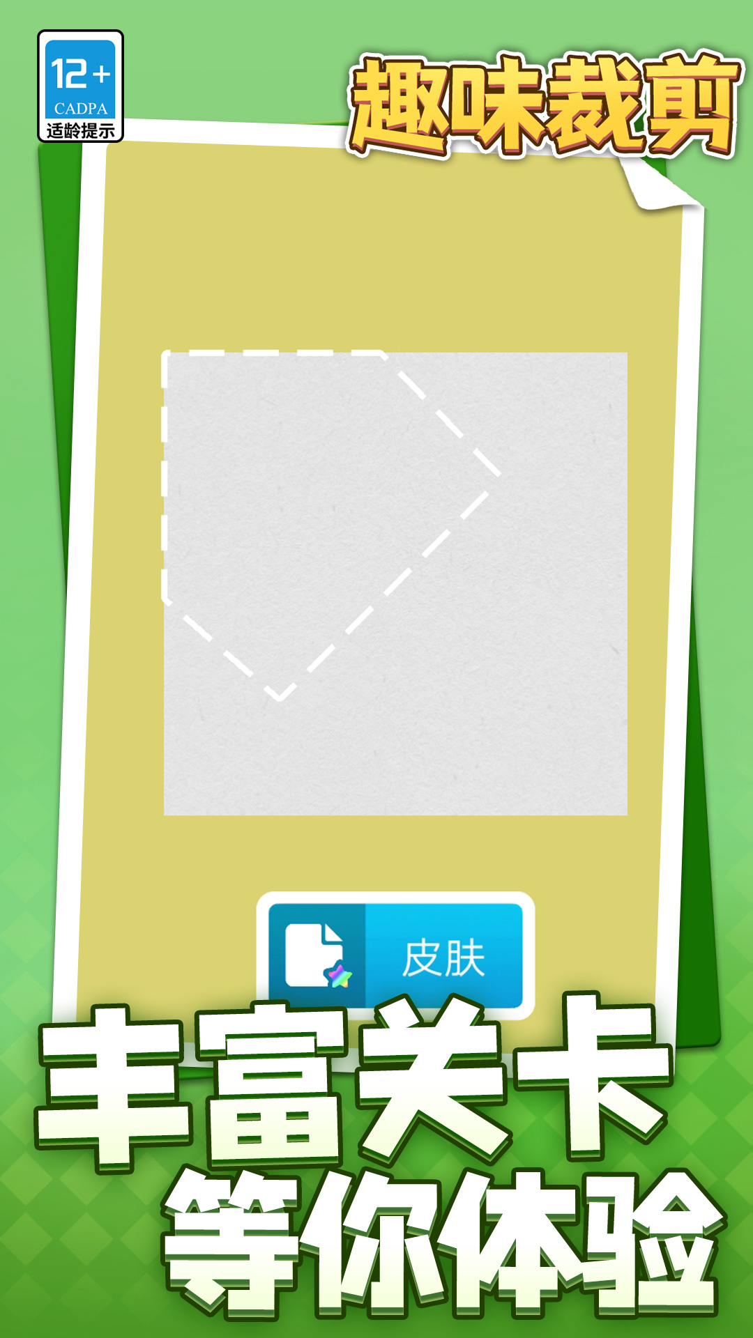 趣味裁剪5