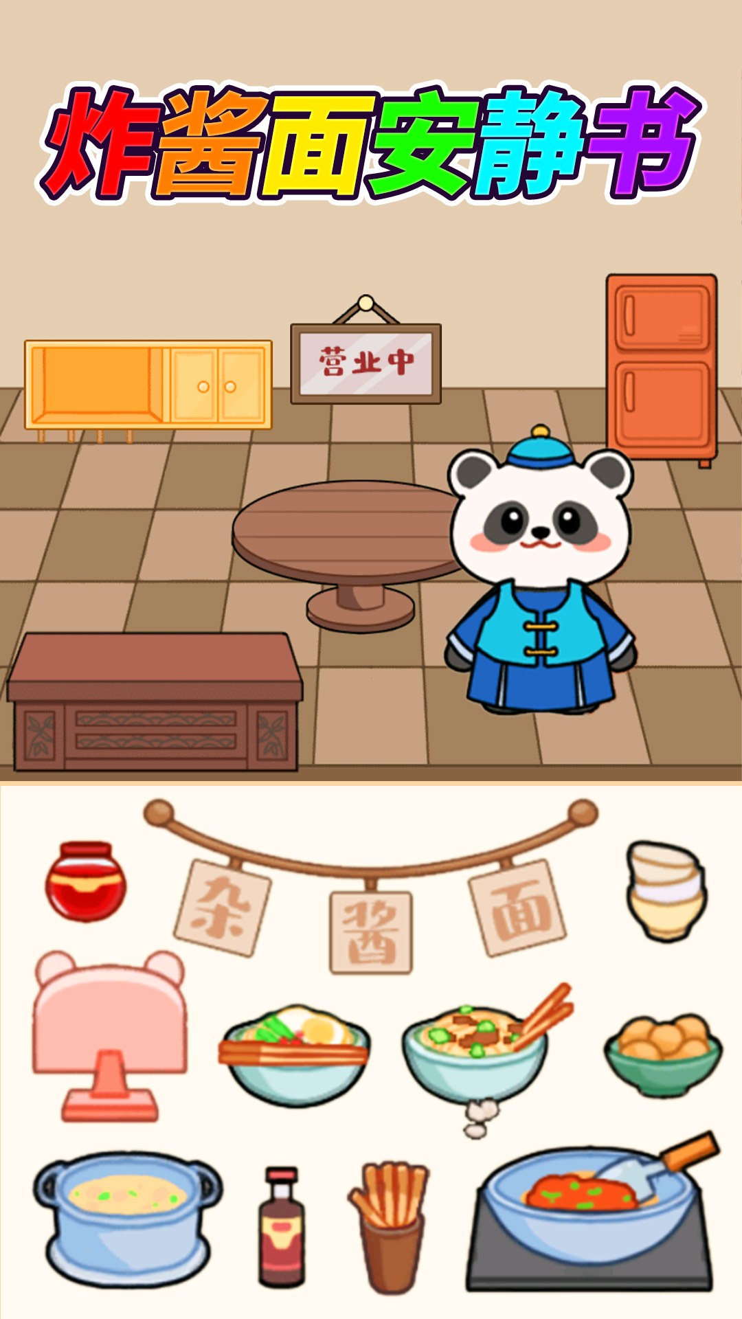 杂酱面安静书1