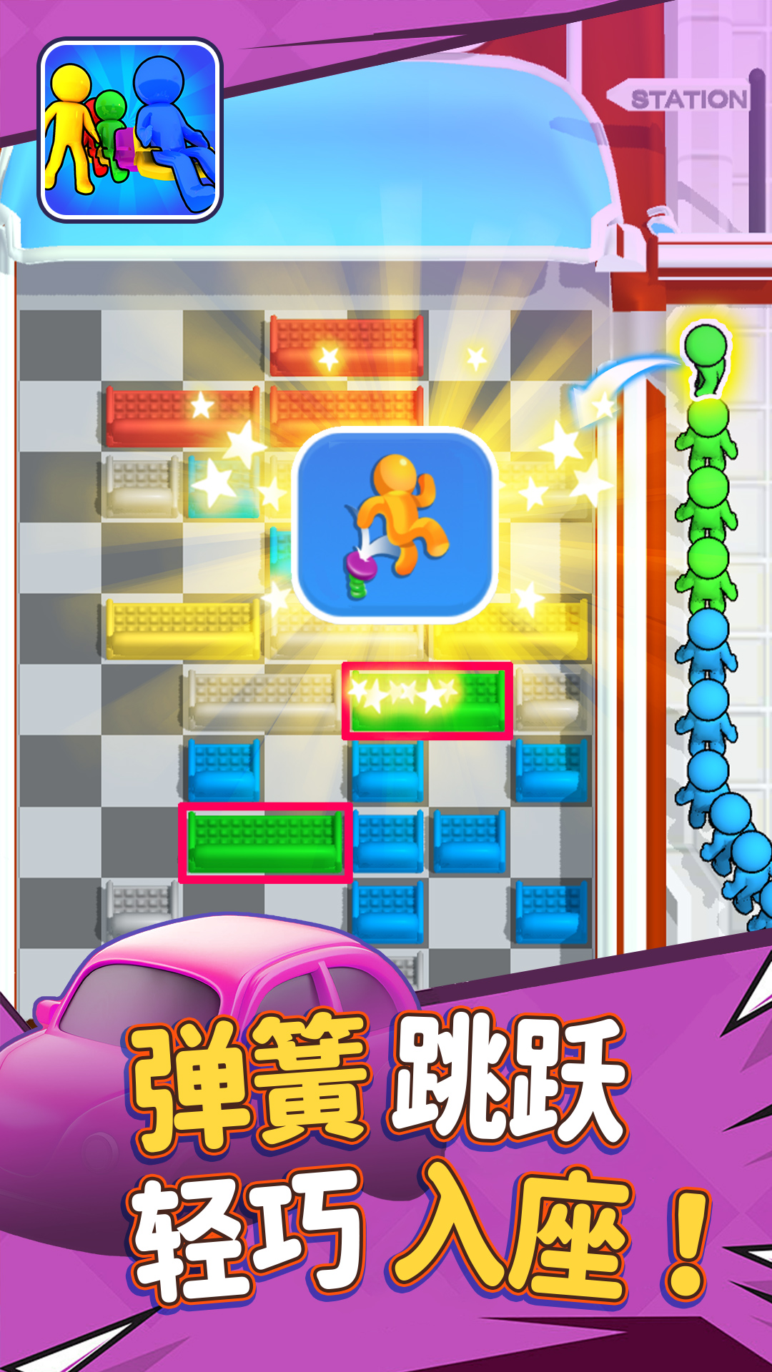 别抢我座位2
