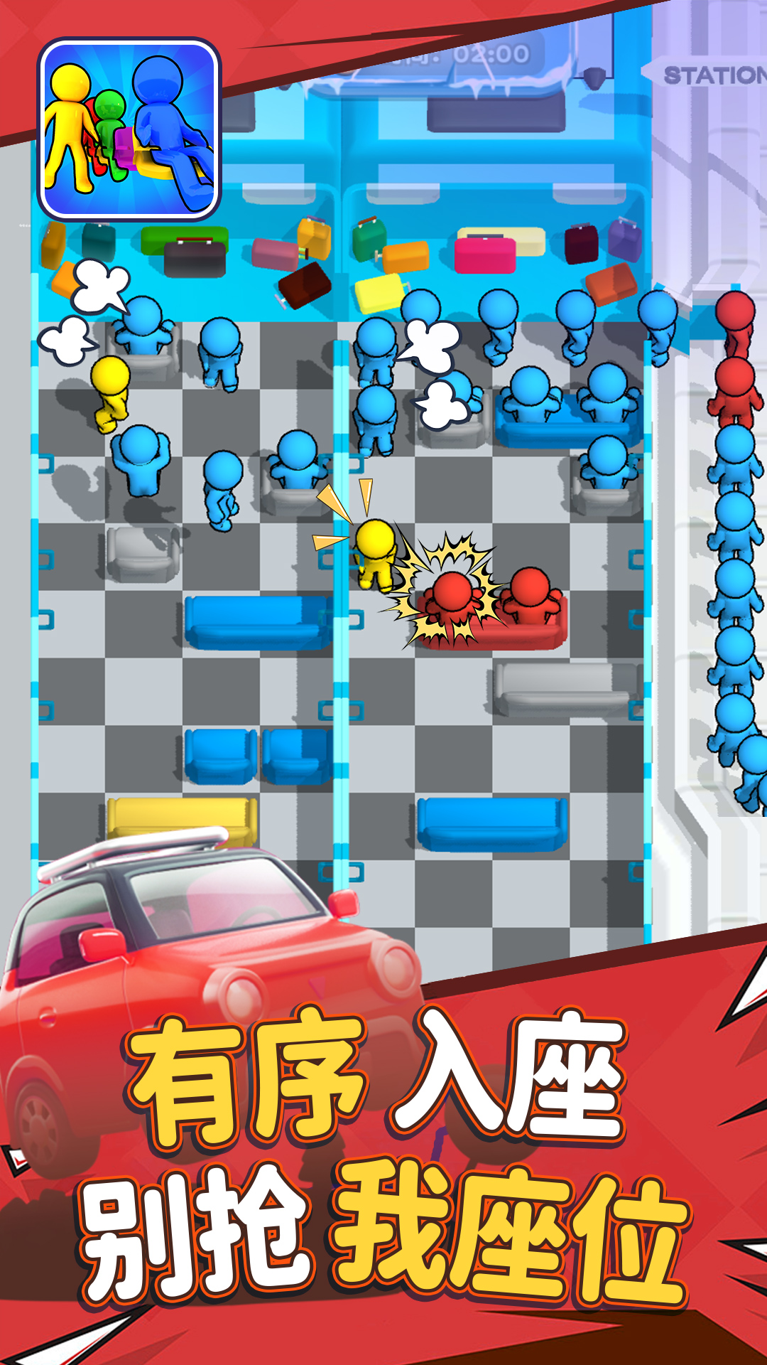 别抢我座位5