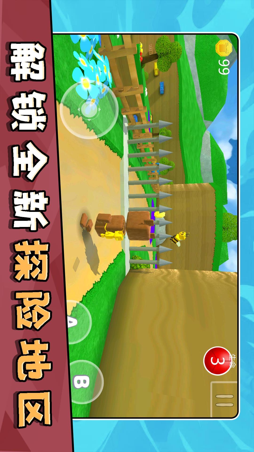 模拟大冒险3