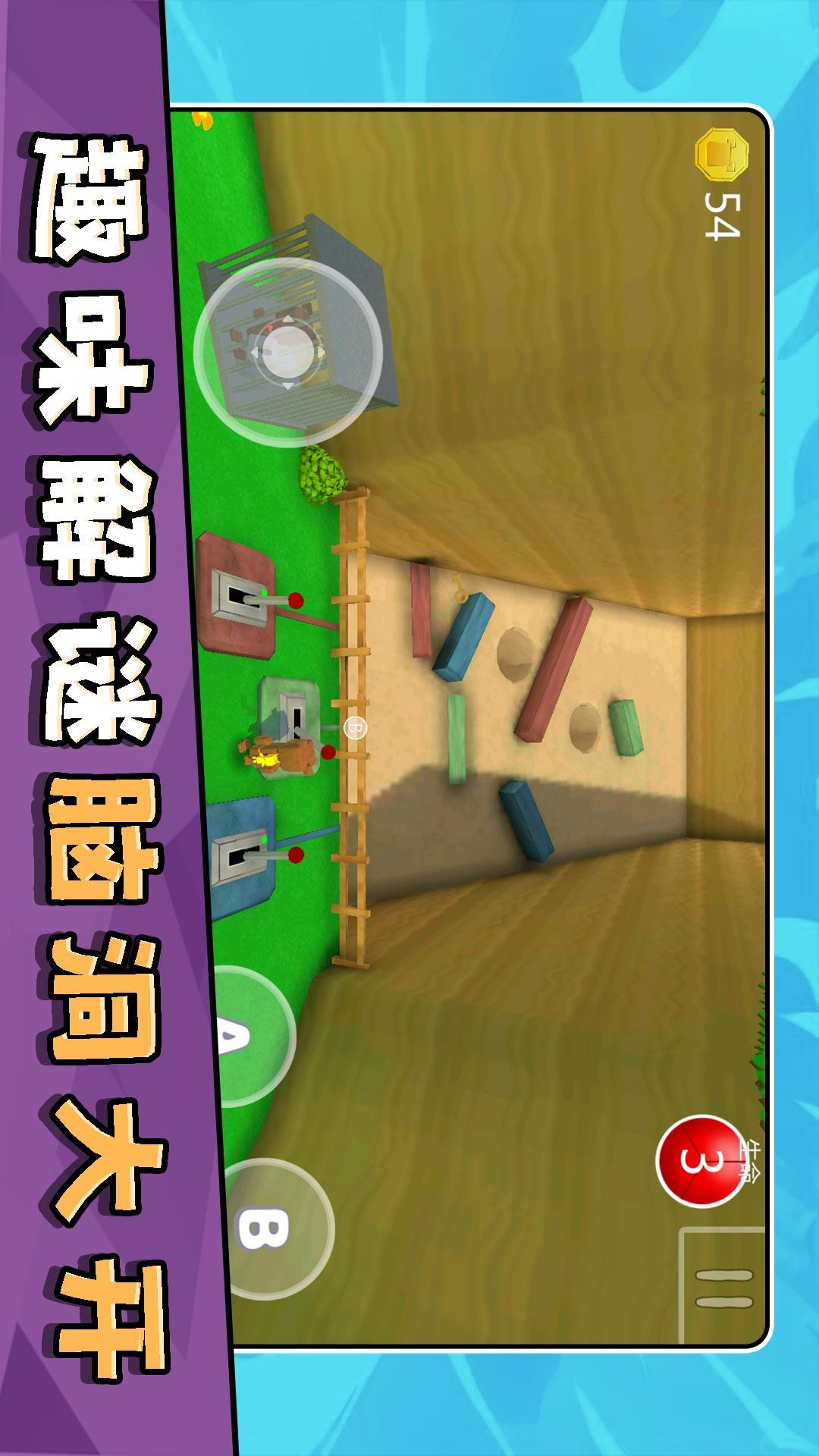 模拟大冒险3