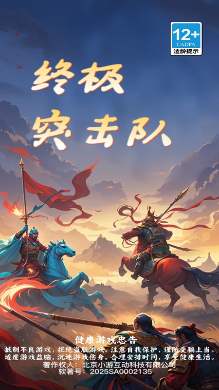 终极突击队3