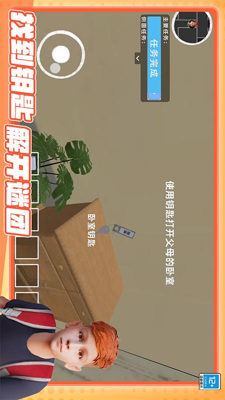 熊孩子捣蛋模拟器1