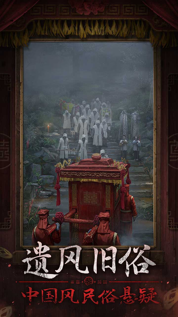 纸嫁衣7卿不负1