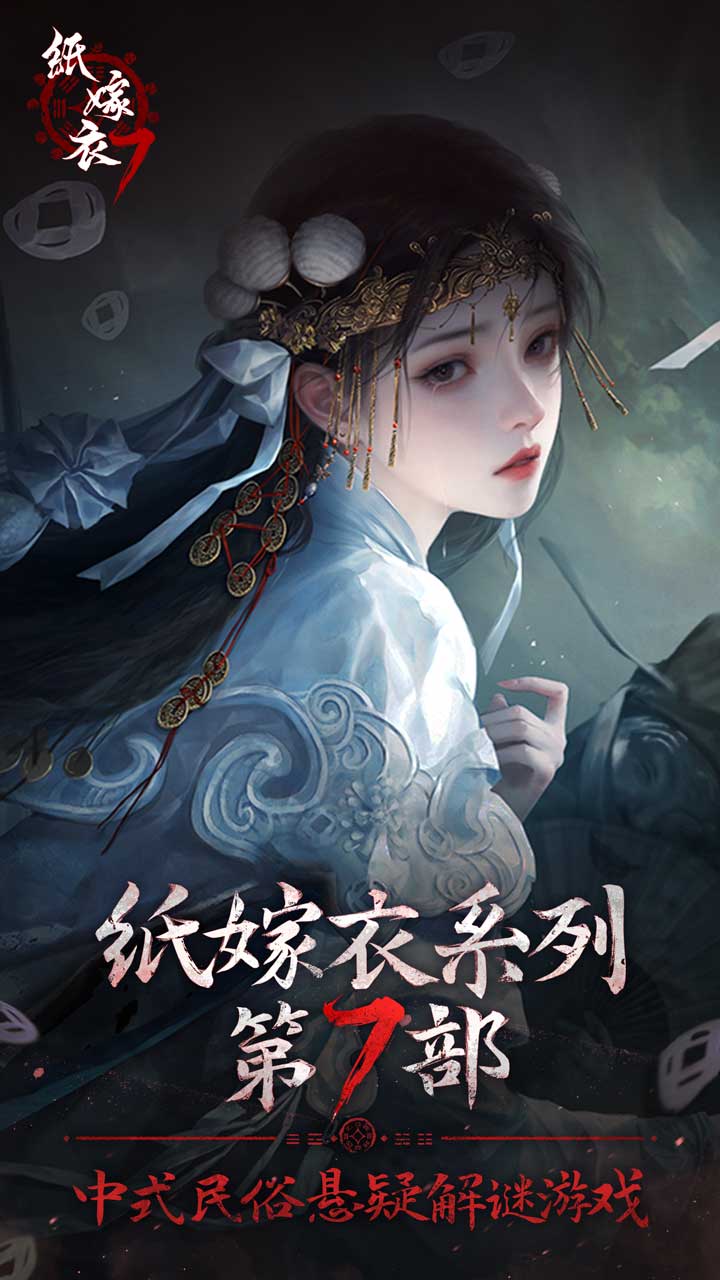 纸嫁衣75卿不负